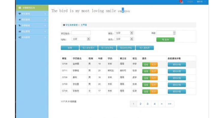 新学生学籍后台管理系统源码下载可用于毕业设计