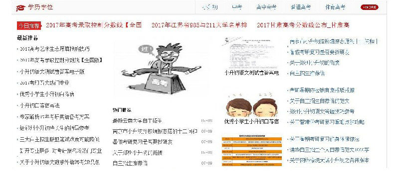 帝国cms内核精仿应届毕业生网培训网文章资讯网站 带WAP手机版 带数据